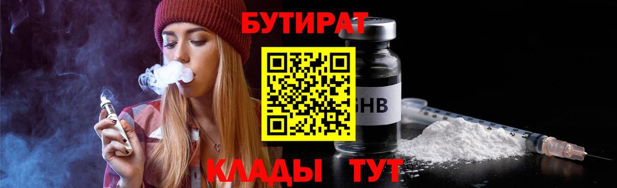 БУТИРАТ BDO Можайск
