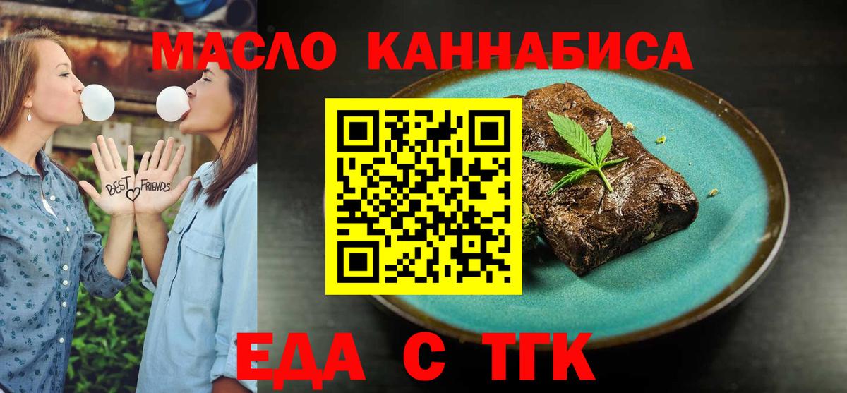 Еда ТГК конопля  Вход с VPN  Можайск 