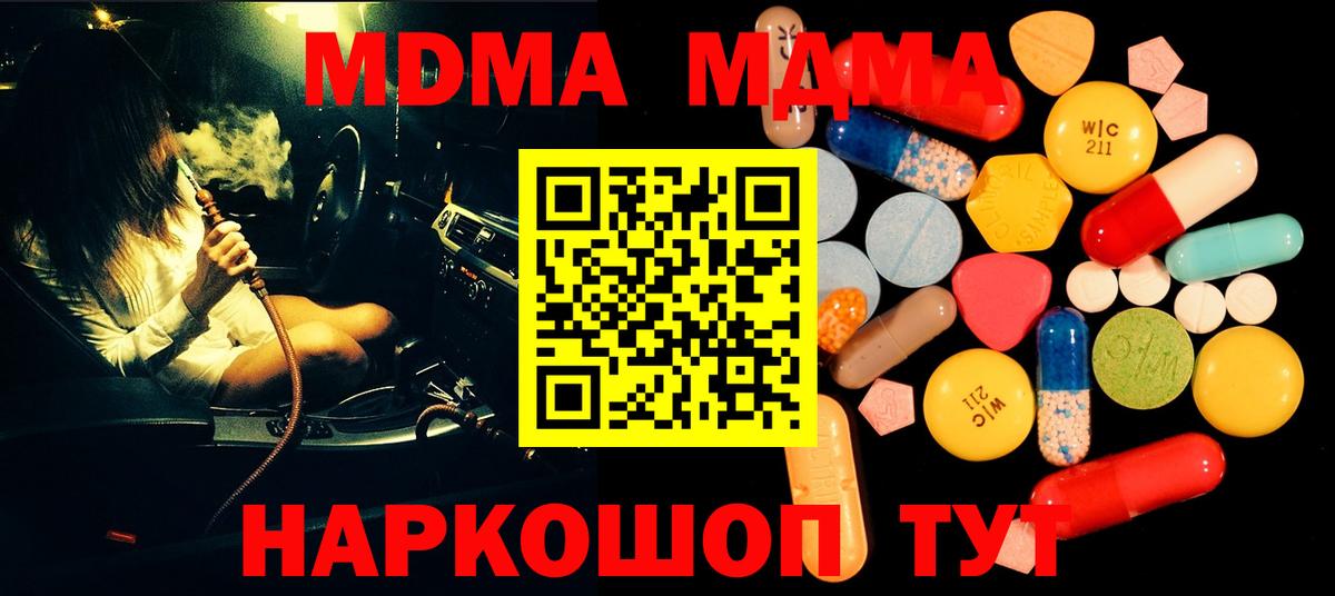 Можайск  MDMA молли  Вход с VPN  MDMA Molly 