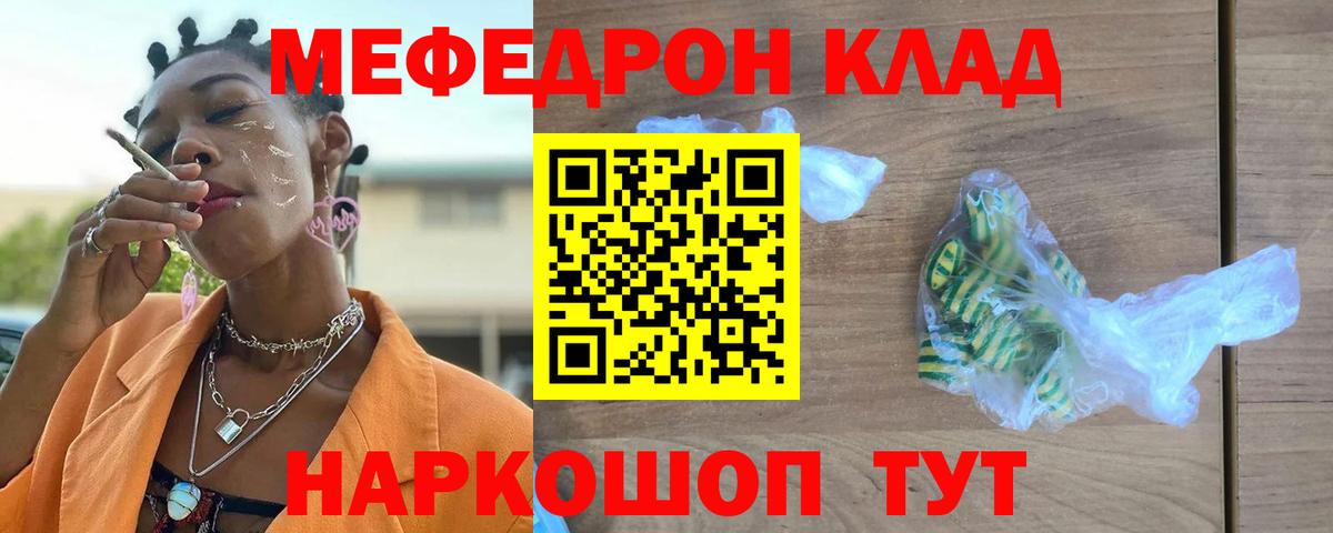 Меф мяу мяу мука Можайск