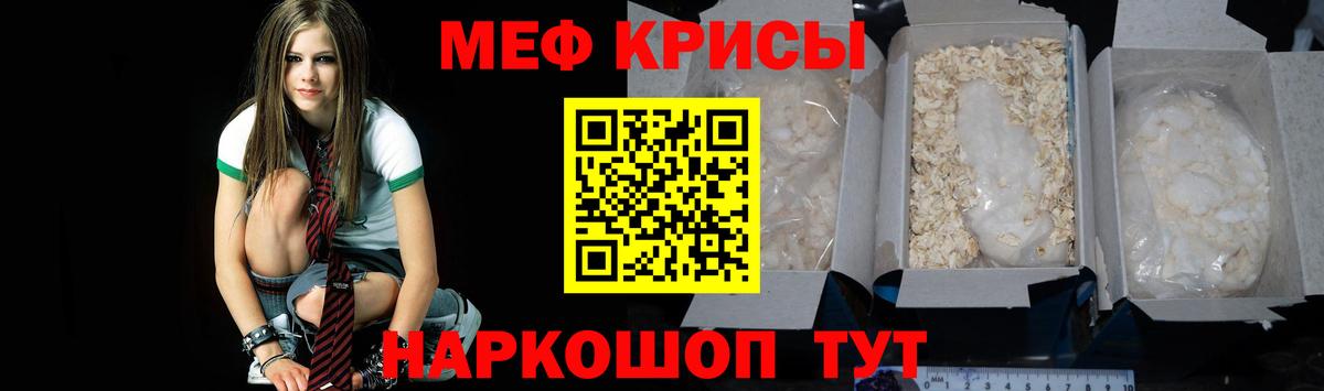 МЕФ  Мефедрон VHQ  Вход с VPN  МЯУ-МЯУ  Можайск 