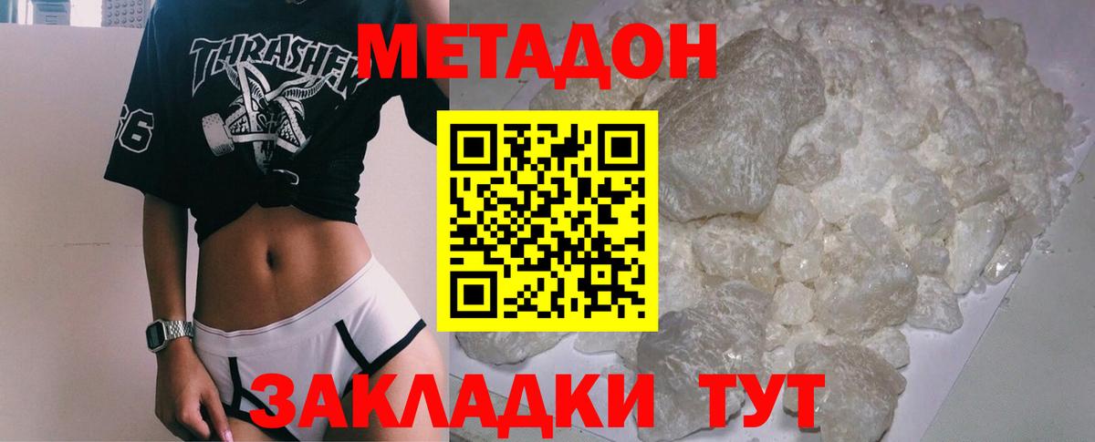 Можайск  Метадон VHQ  Вход с VPN 