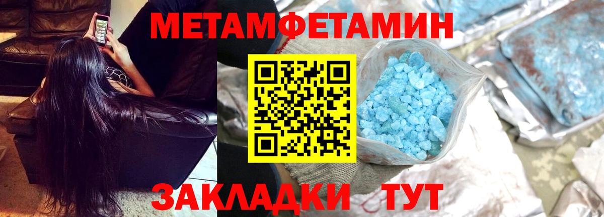 МЕТАМФЕТАМИН Methamphetamine  Вход с VPN  Можайск 